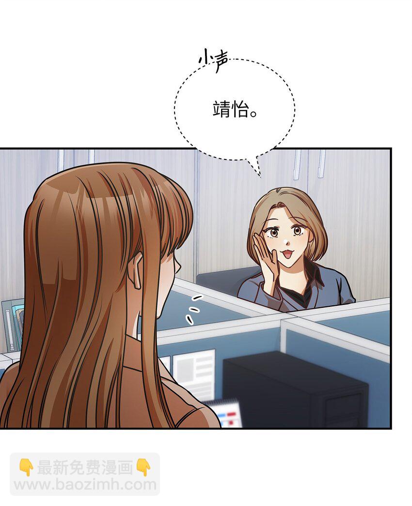 《明目张胆的办公室恋情》25 周五的女生聚会 第42页