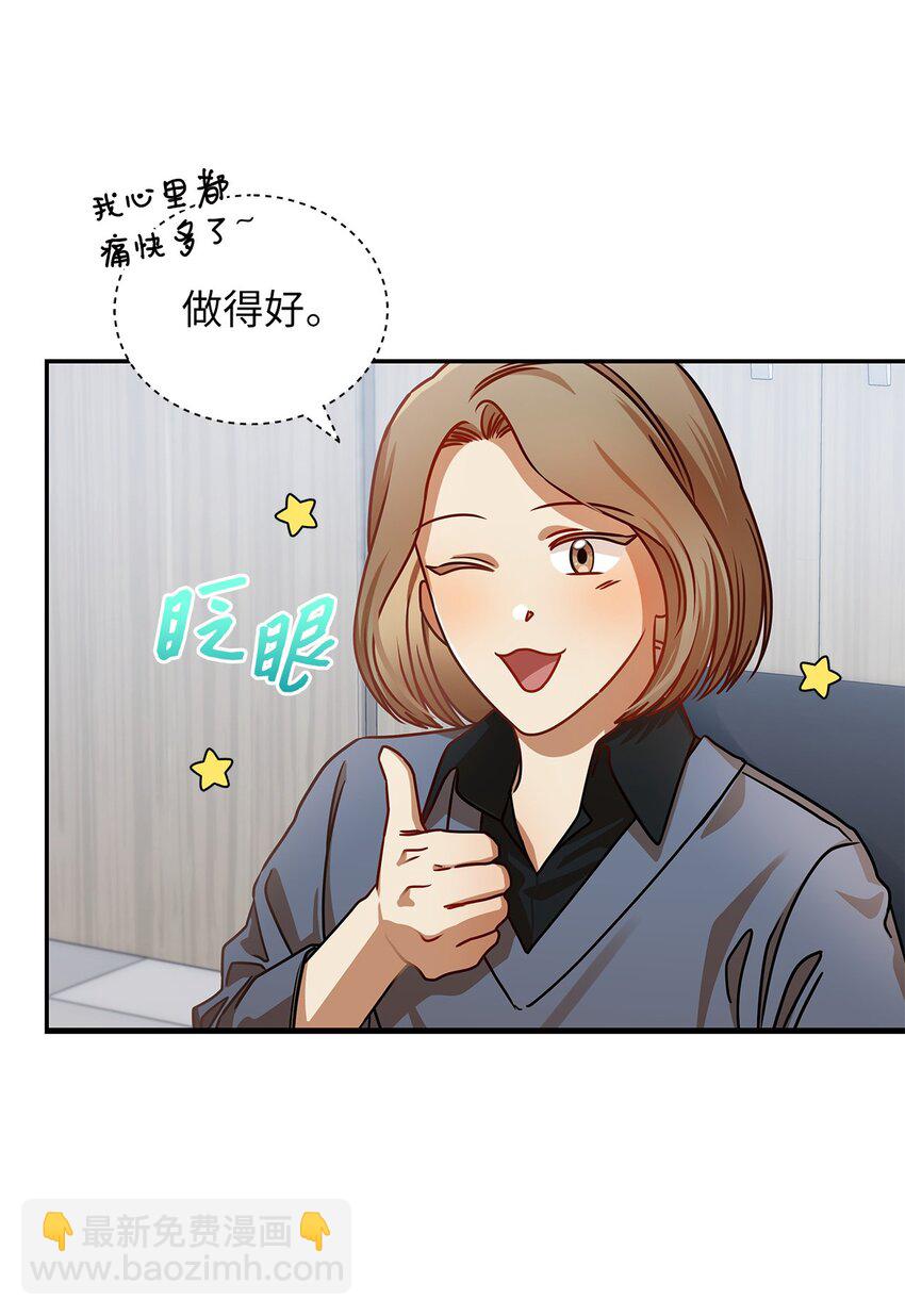 《明目张胆的办公室恋情》25 周五的女生聚会 第43页