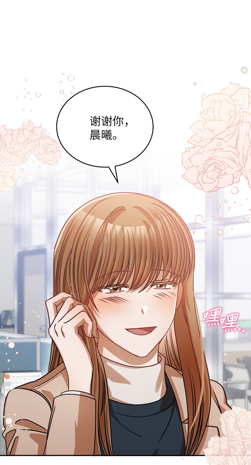 《明目张胆的办公室恋情》25 周五的女生聚会 第44页