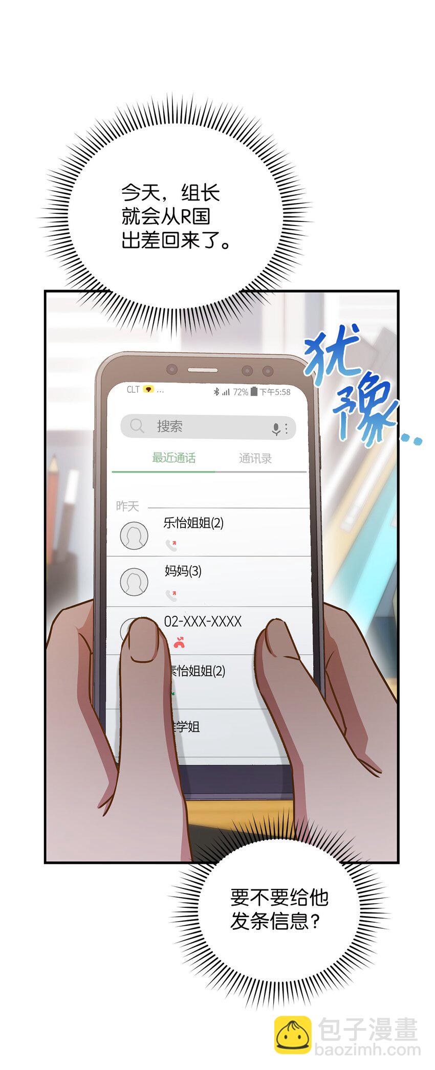 《明目张胆的办公室恋情》25 周五的女生聚会 第47页