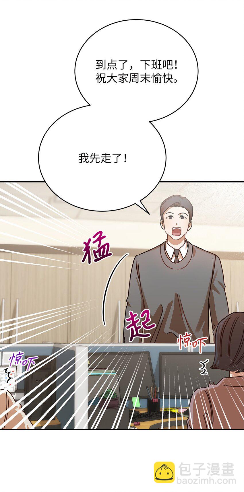 《明目张胆的办公室恋情》25 周五的女生聚会 第49页