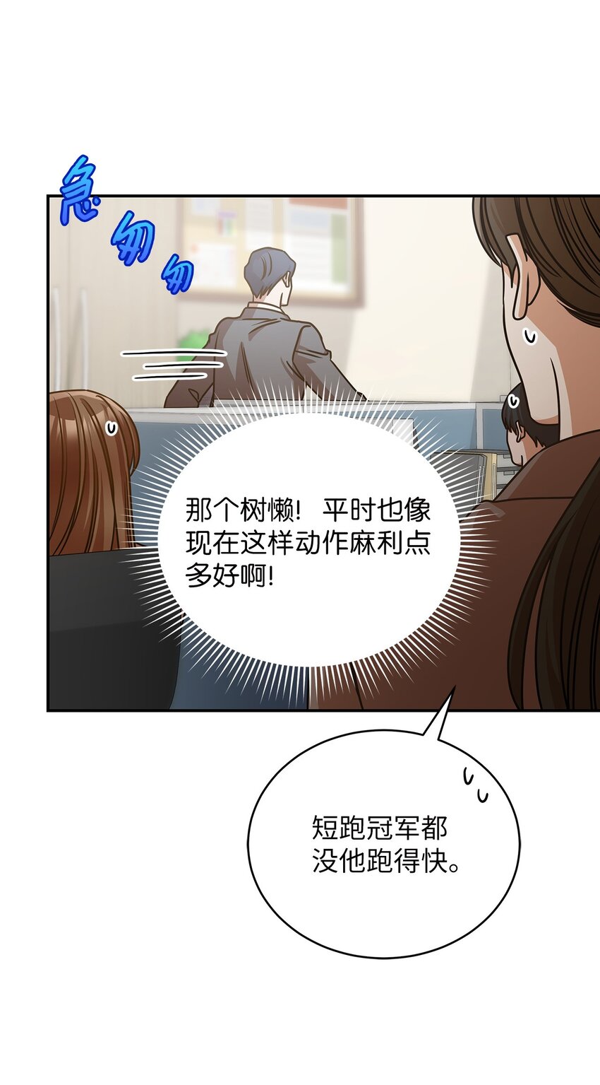 《明目张胆的办公室恋情》25 周五的女生聚会 第50页