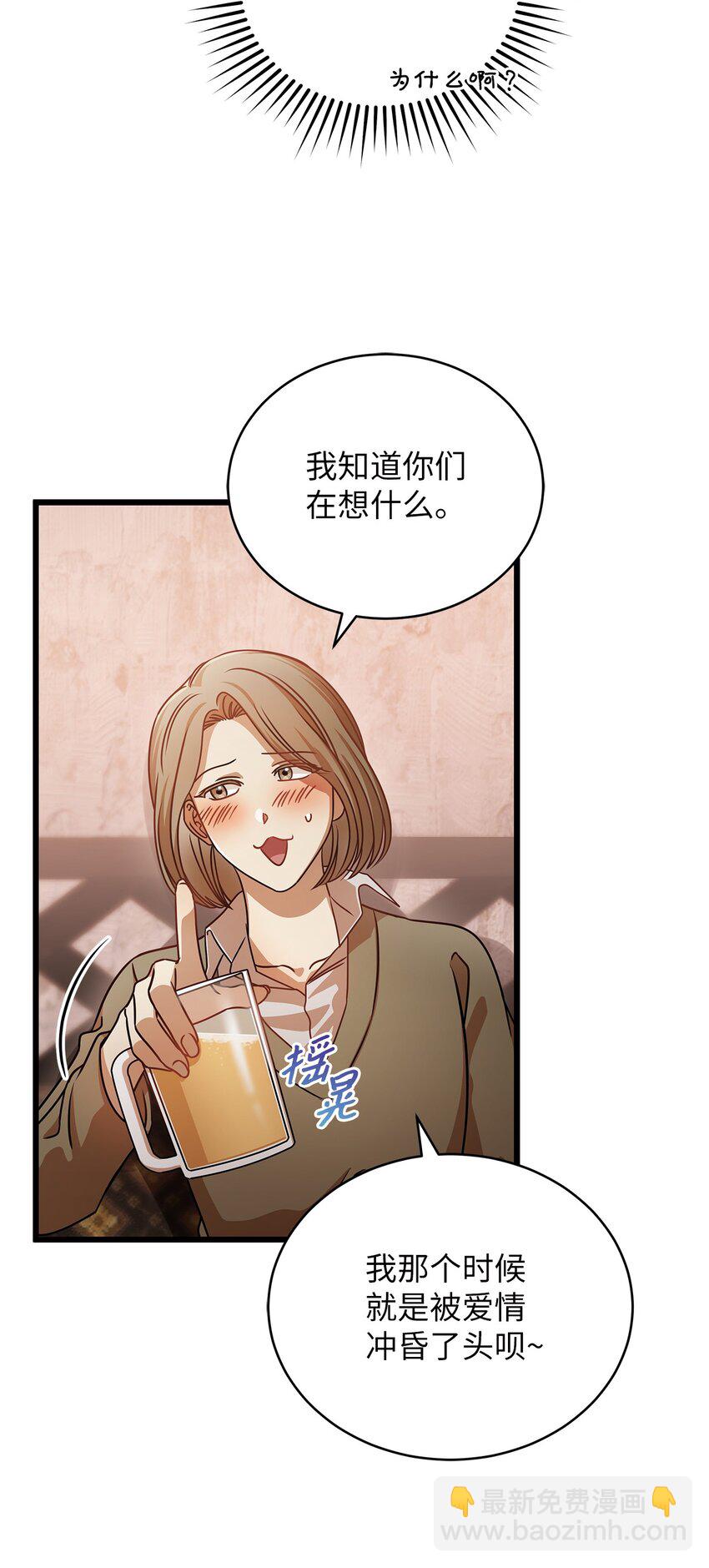 《明目张胆的办公室恋情》26 酒局 第10页