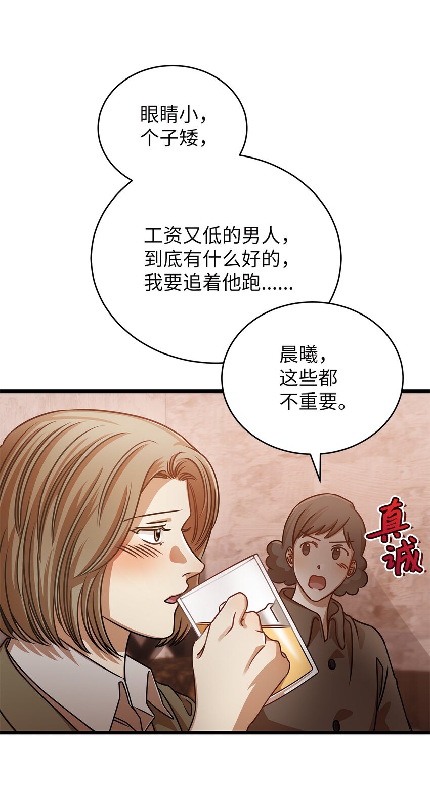 《明目张胆的办公室恋情》26 酒局 第11页
