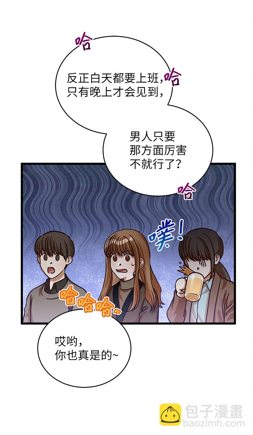 《明目张胆的办公室恋情》26 酒局 第12页