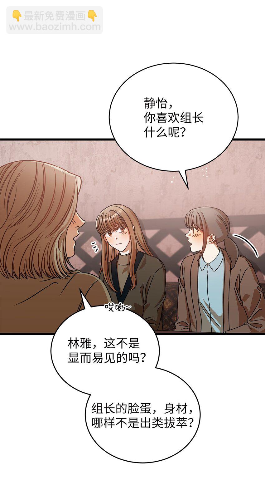 《明目张胆的办公室恋情》26 酒局 第14页