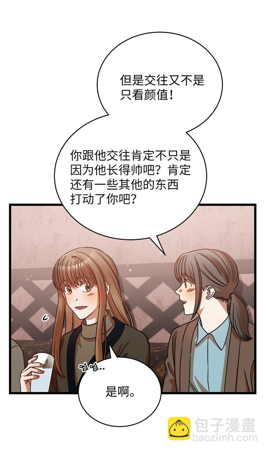 《明目张胆的办公室恋情》26 酒局 第15页