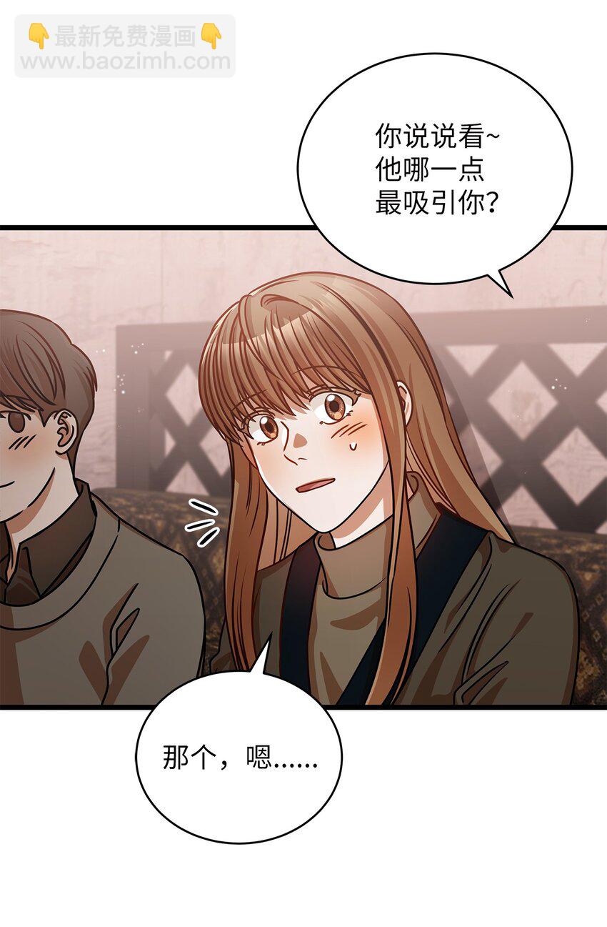 《明目张胆的办公室恋情》26 酒局 第16页