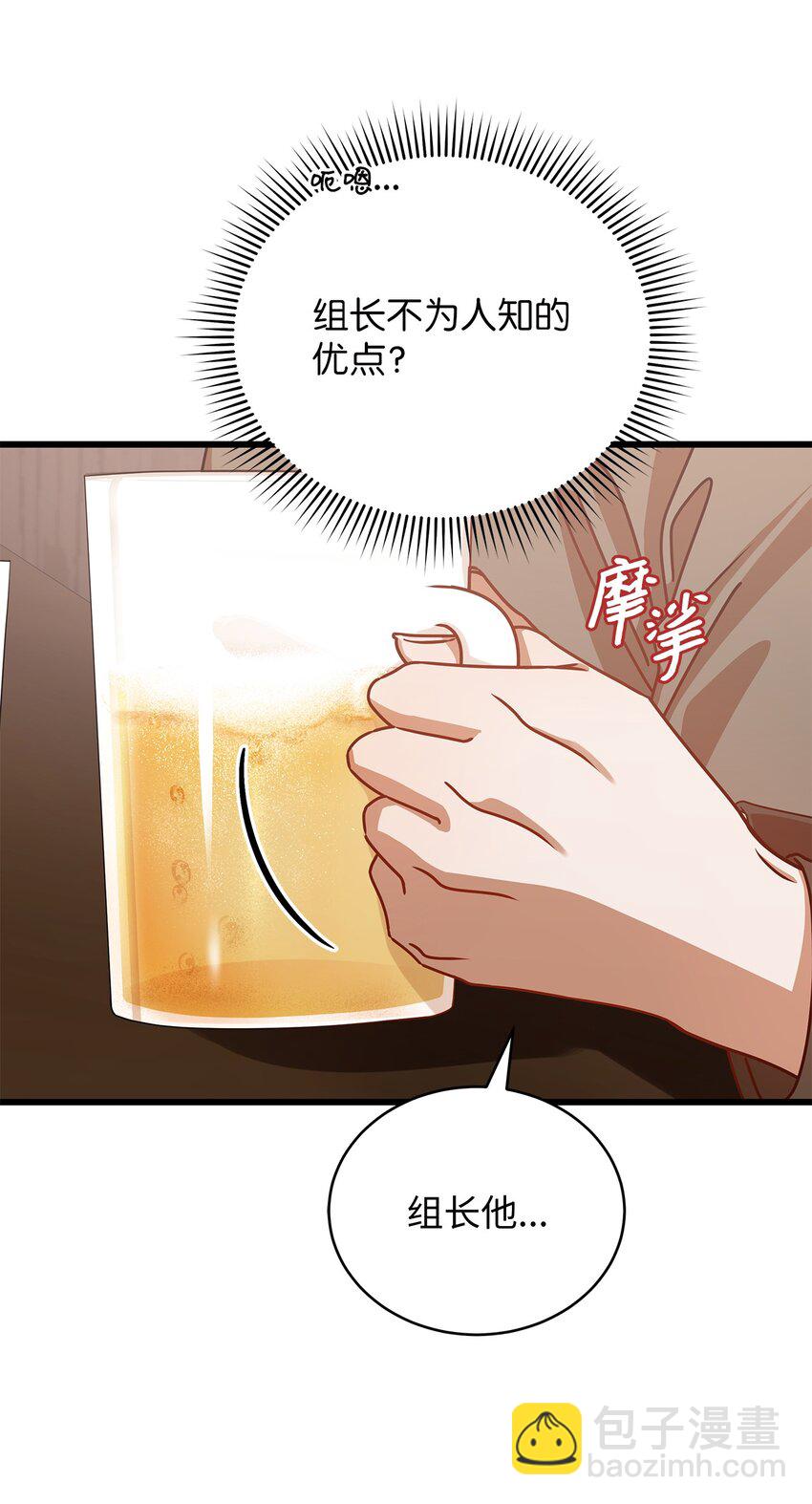《明目张胆的办公室恋情》26 酒局 第17页