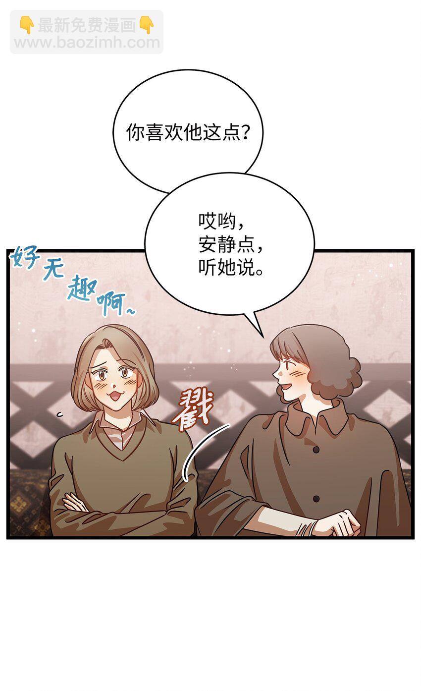 《明目张胆的办公室恋情》26 酒局 第19页