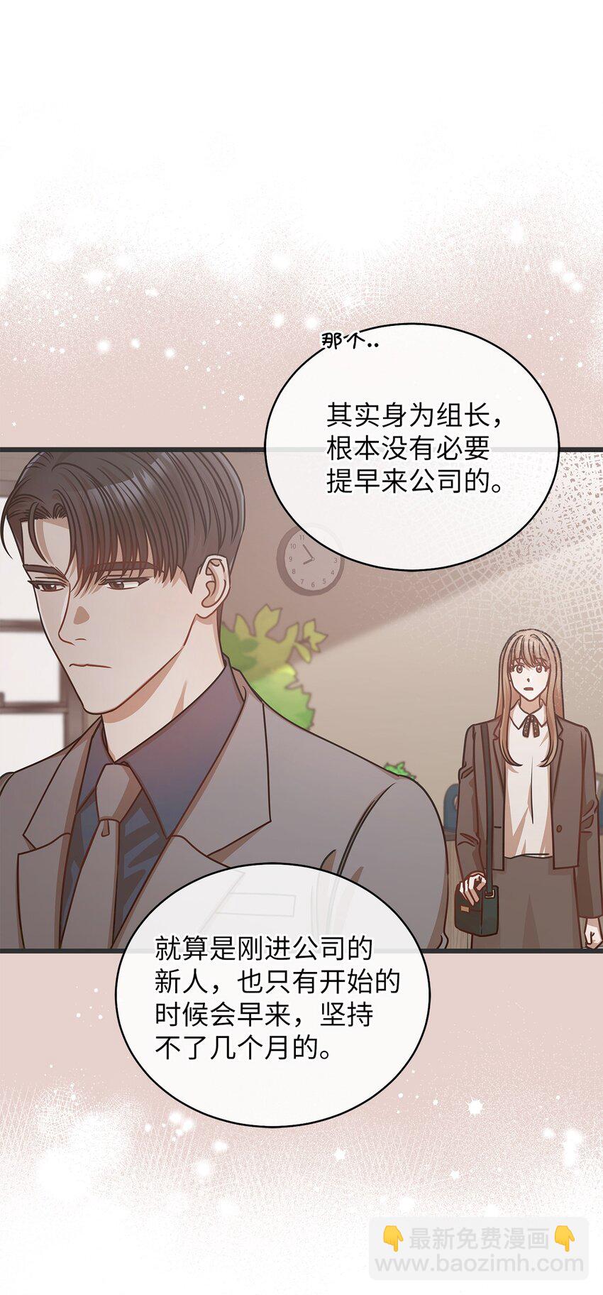 《明目张胆的办公室恋情》26 酒局 第20页