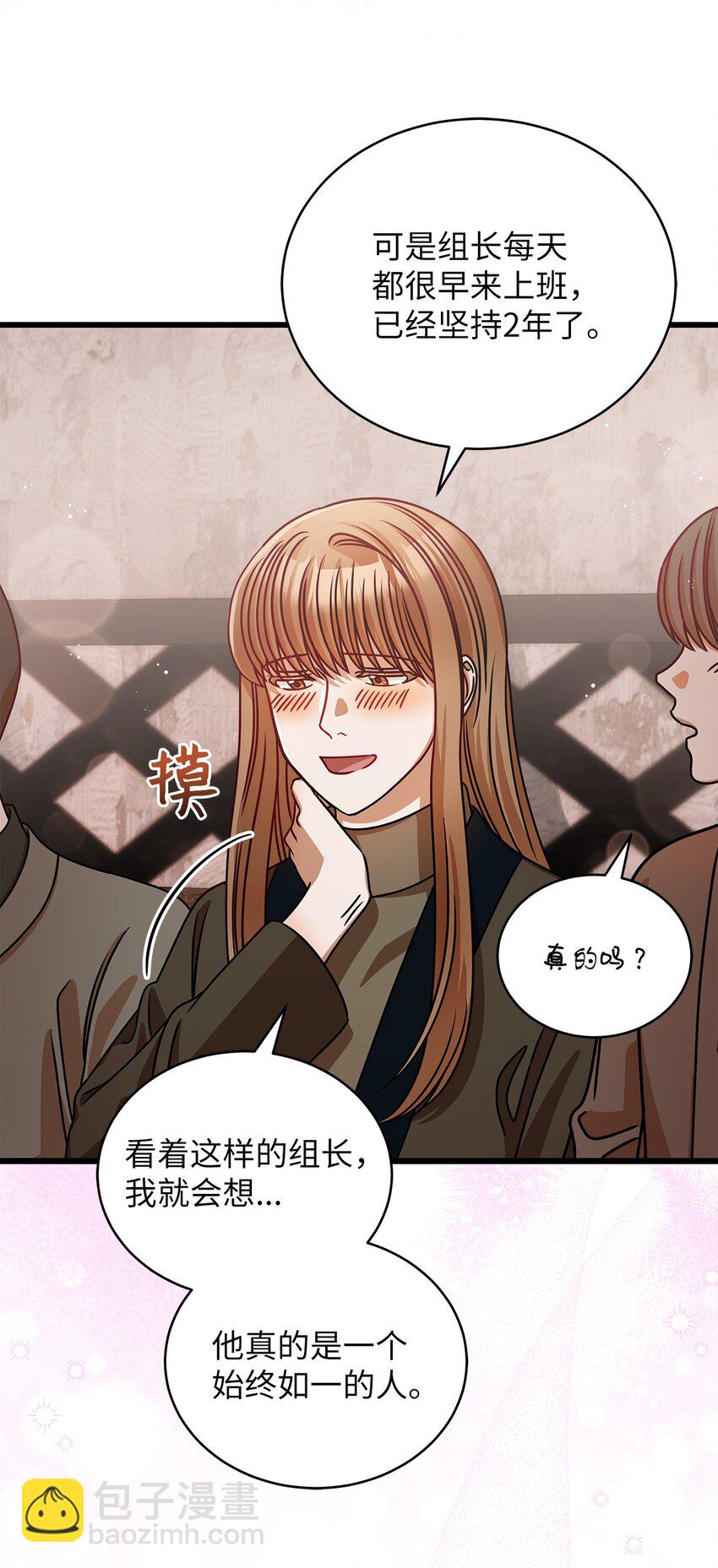 《明目张胆的办公室恋情》26 酒局 第21页