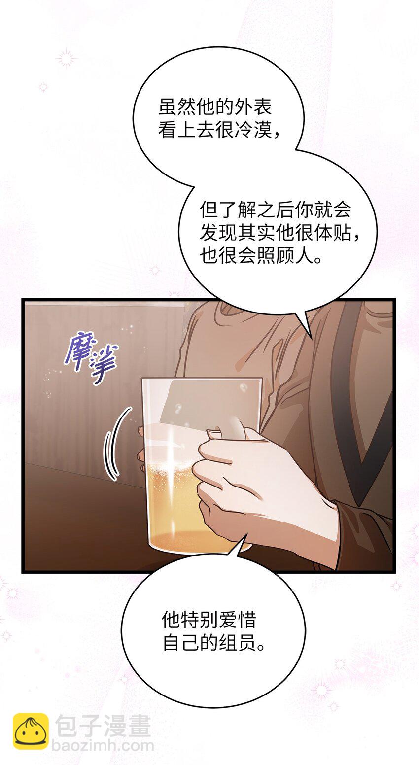 《明目张胆的办公室恋情》26 酒局 第22页
