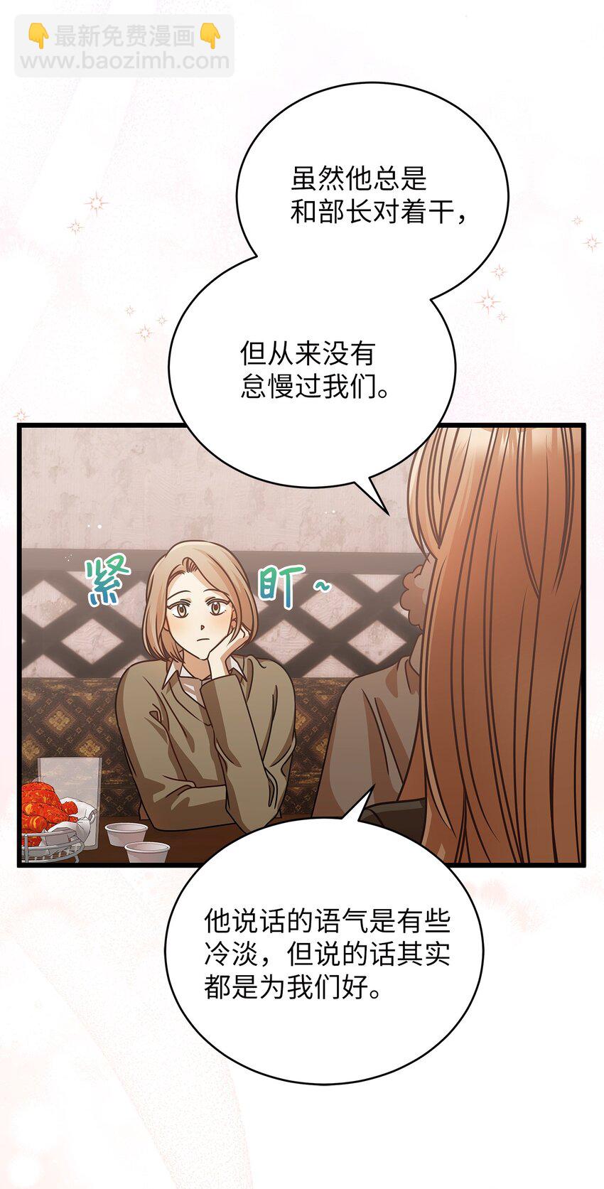 《明目张胆的办公室恋情》26 酒局 第23页