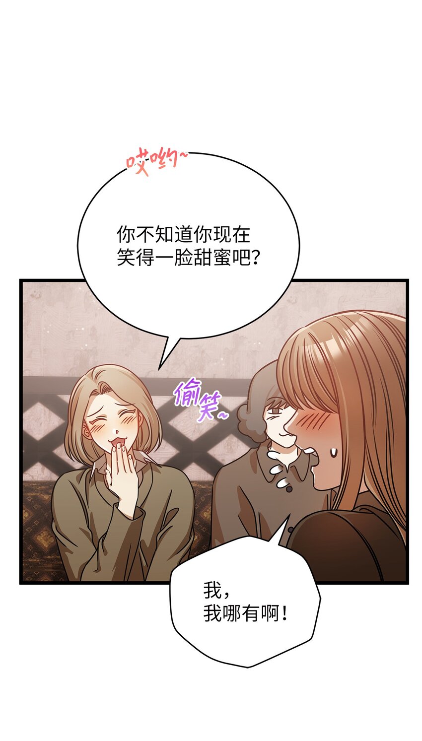 《明目张胆的办公室恋情》26 酒局 第26页