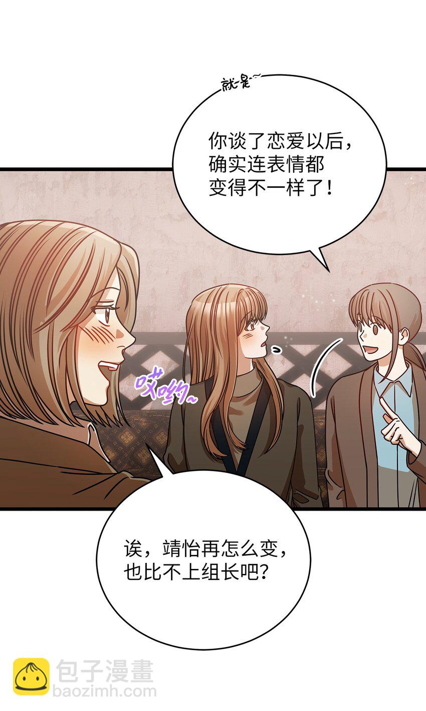 《明目张胆的办公室恋情》26 酒局 第27页