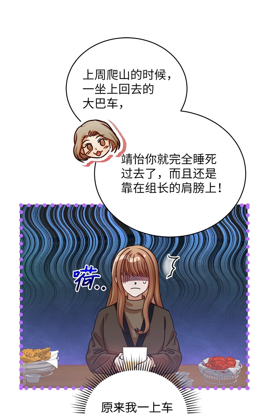 《明目张胆的办公室恋情》26 酒局 第28页