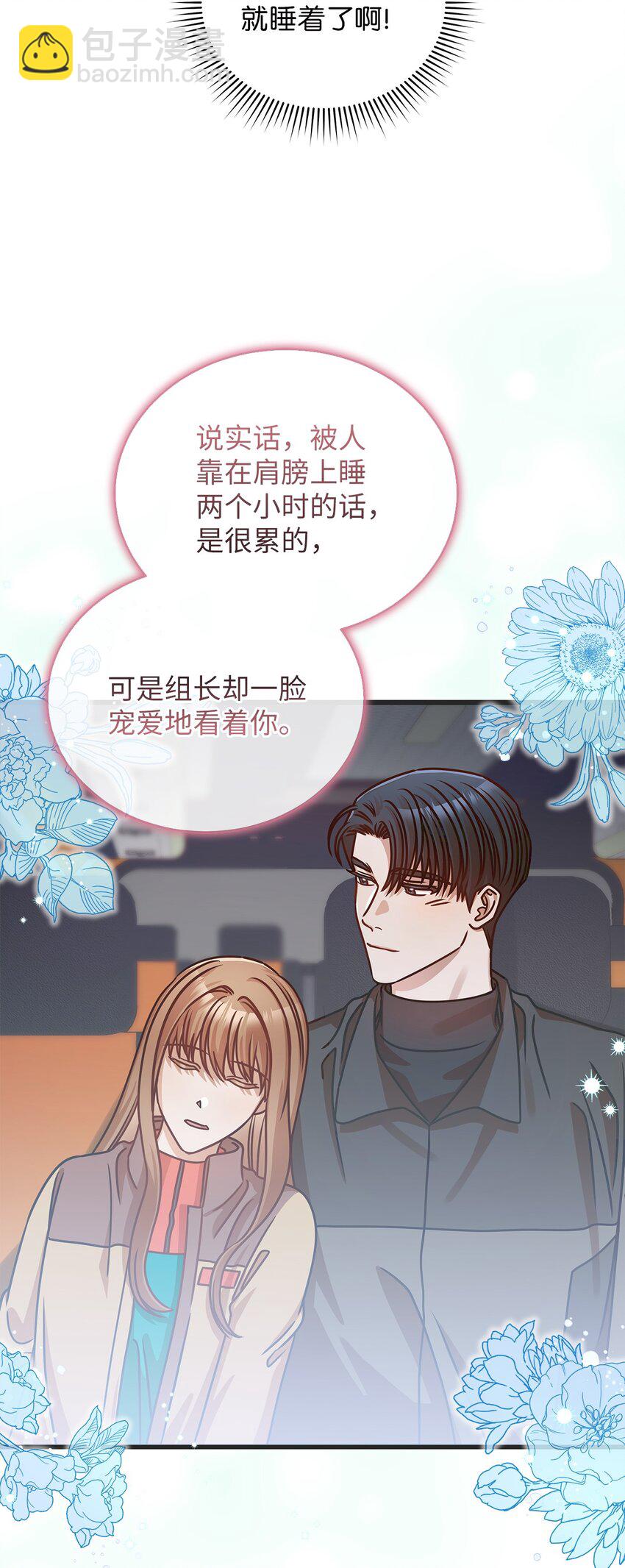 《明目张胆的办公室恋情》26 酒局 第29页
