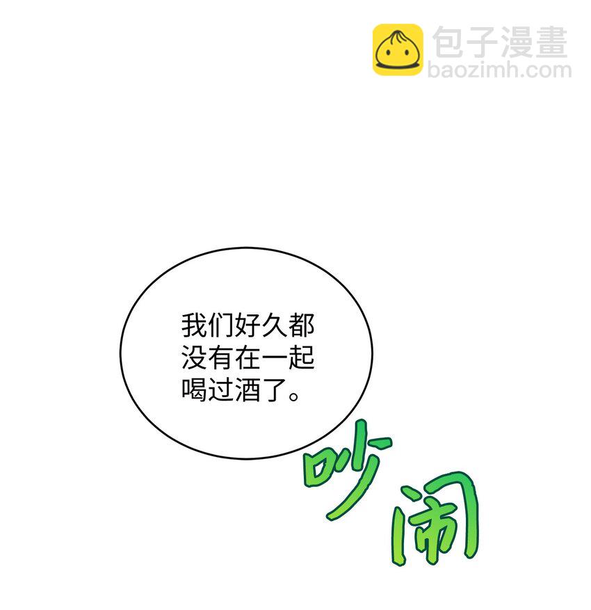 《明目张胆的办公室恋情》26 酒局 第2页