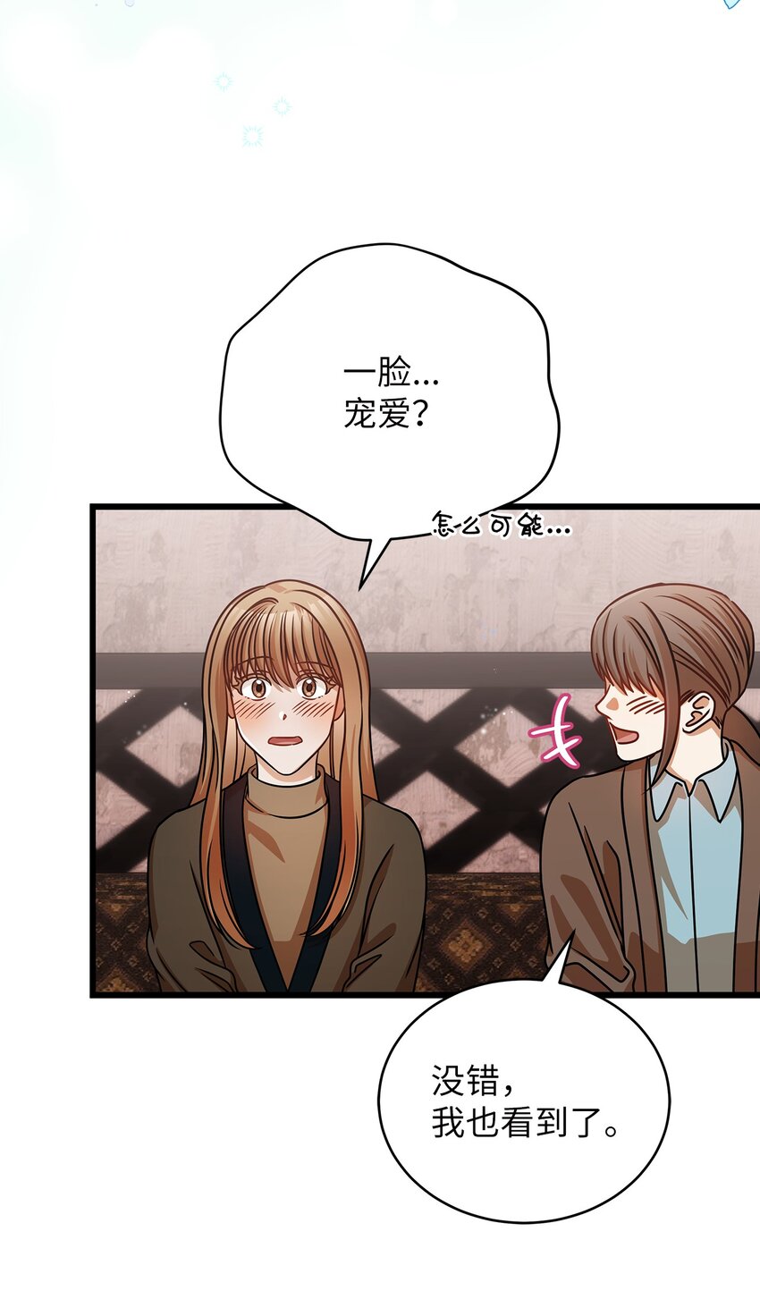 《明目张胆的办公室恋情》26 酒局 第30页