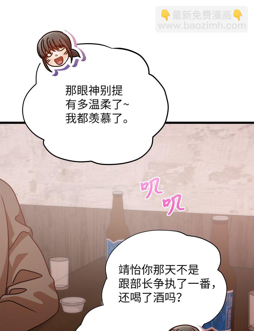 《明目张胆的办公室恋情》26 酒局 第31页