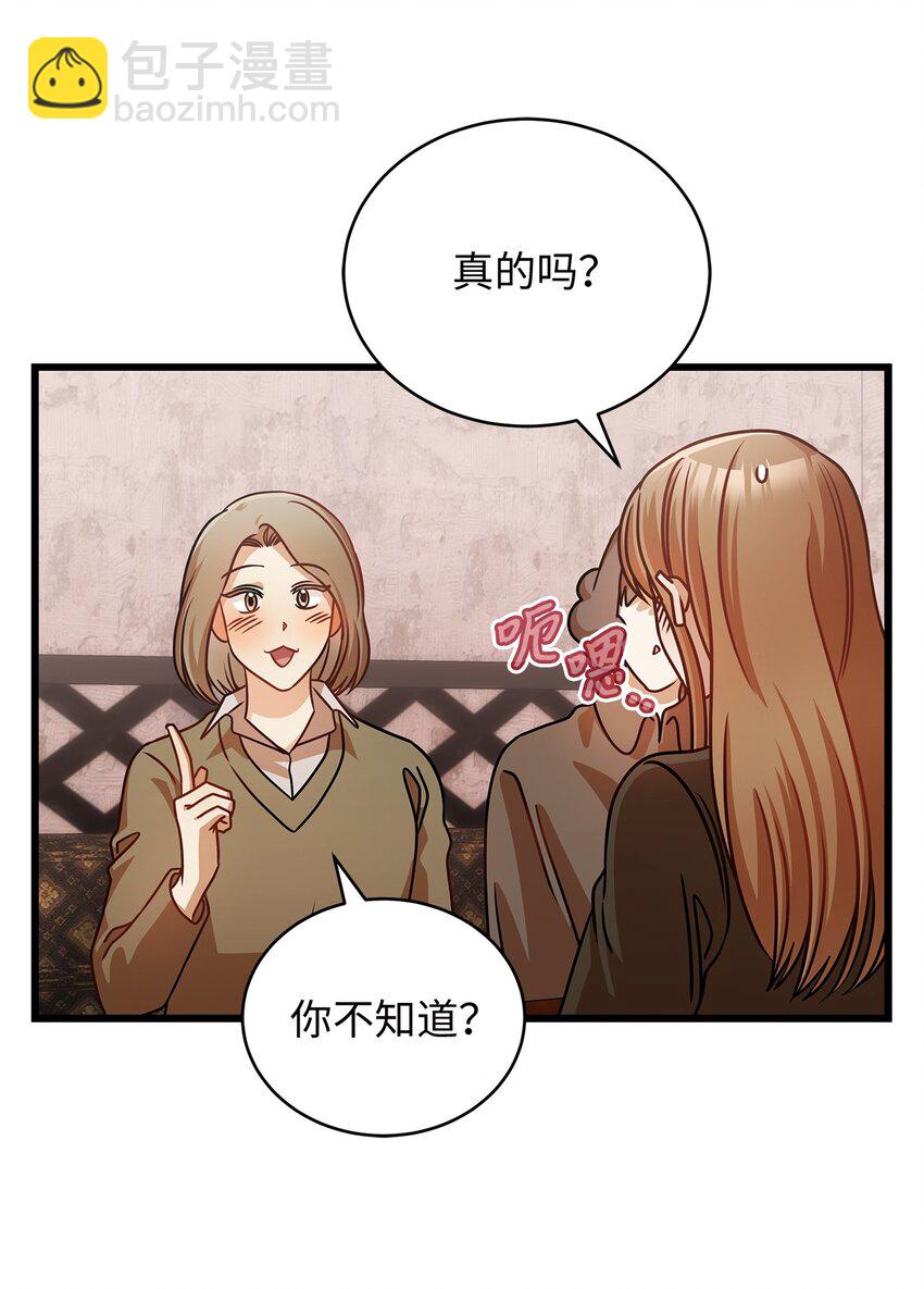 《明目张胆的办公室恋情》26 酒局 第33页