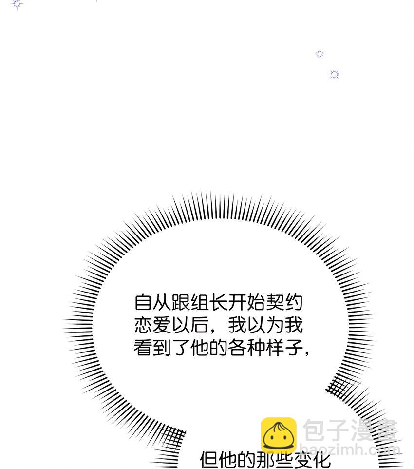 《明目张胆的办公室恋情》26 酒局 第35页