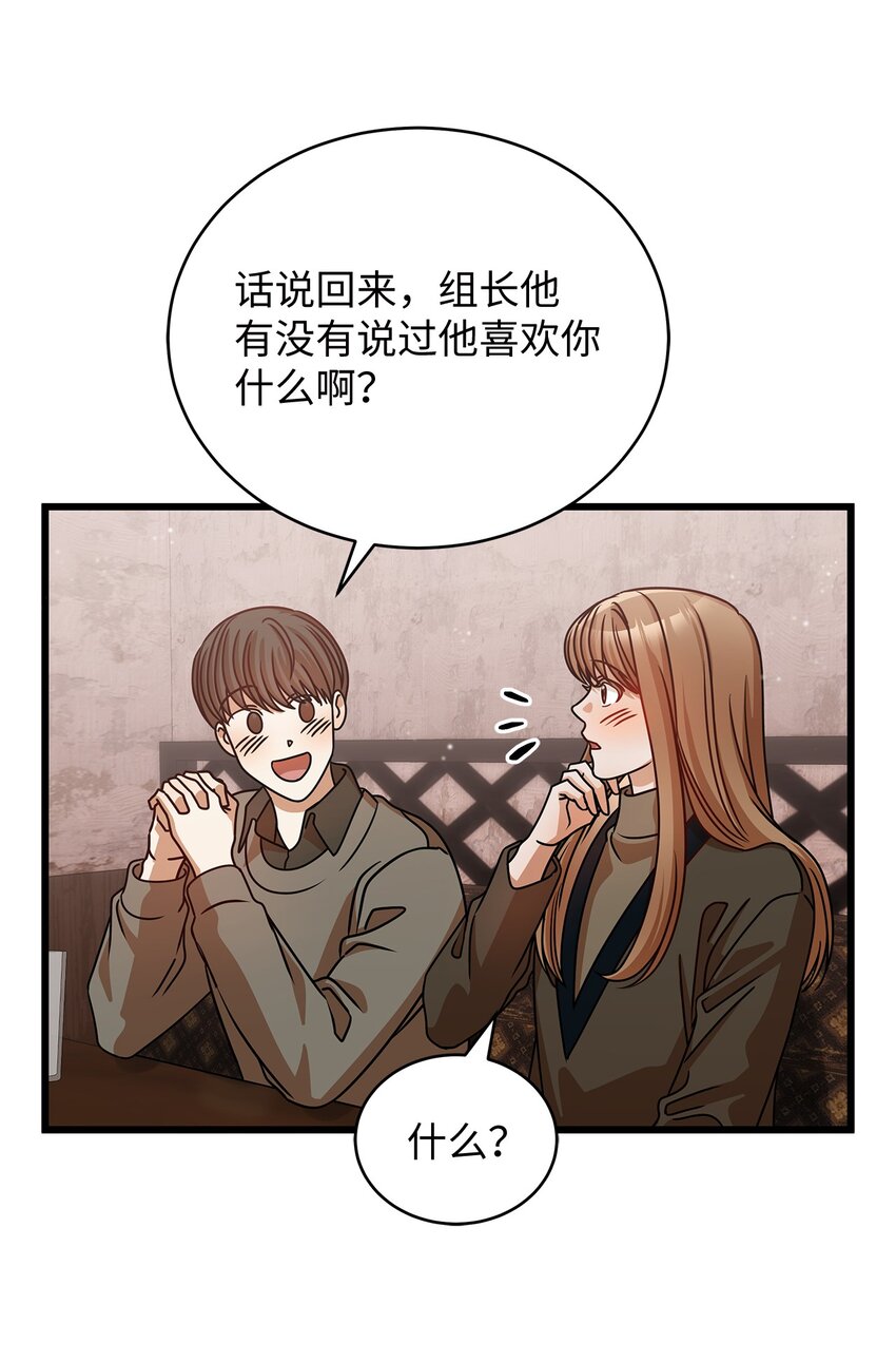 《明目张胆的办公室恋情》26 酒局 第37页