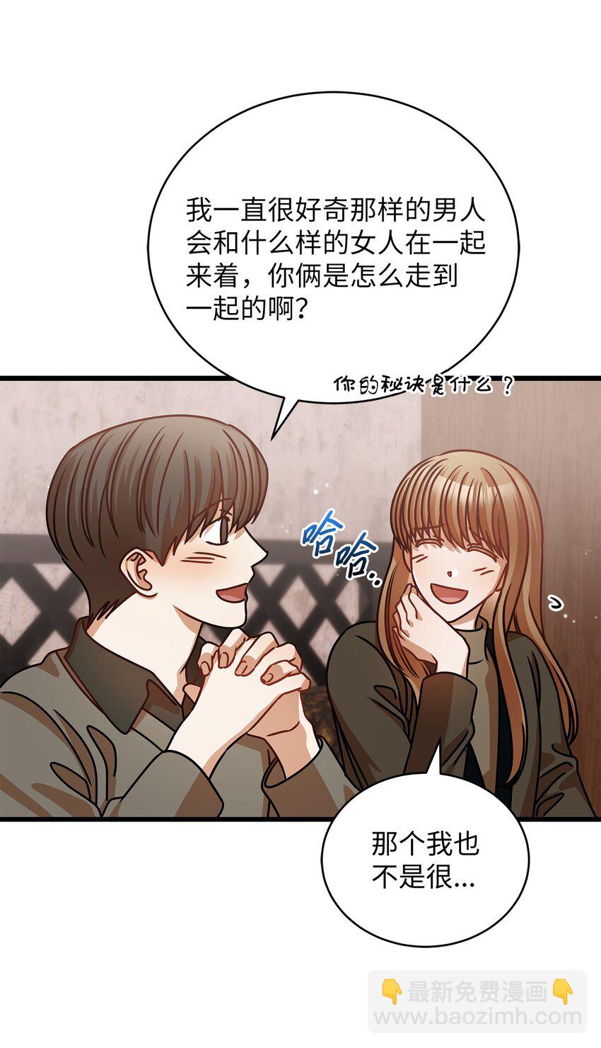 《明目张胆的办公室恋情》26 酒局 第38页