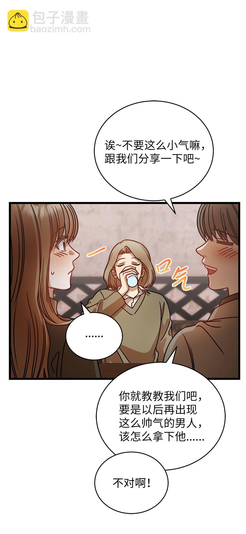 《明目张胆的办公室恋情》26 酒局 第39页