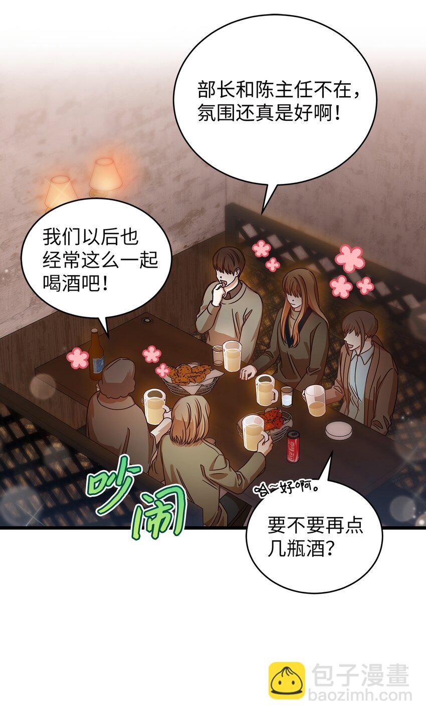 《明目张胆的办公室恋情》26 酒局 第3页