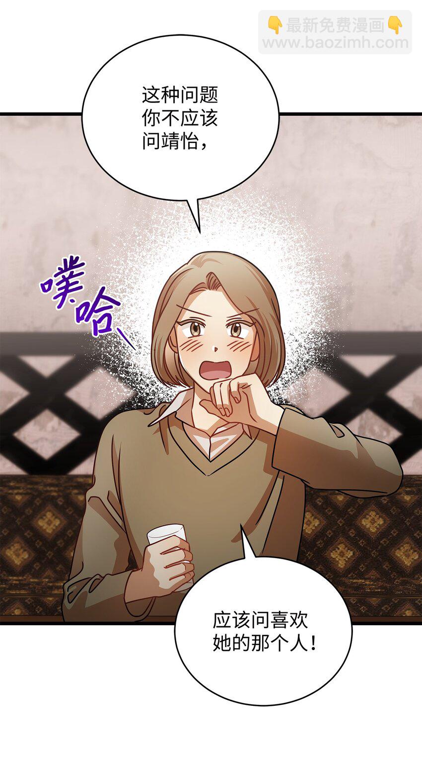 《明目张胆的办公室恋情》26 酒局 第40页