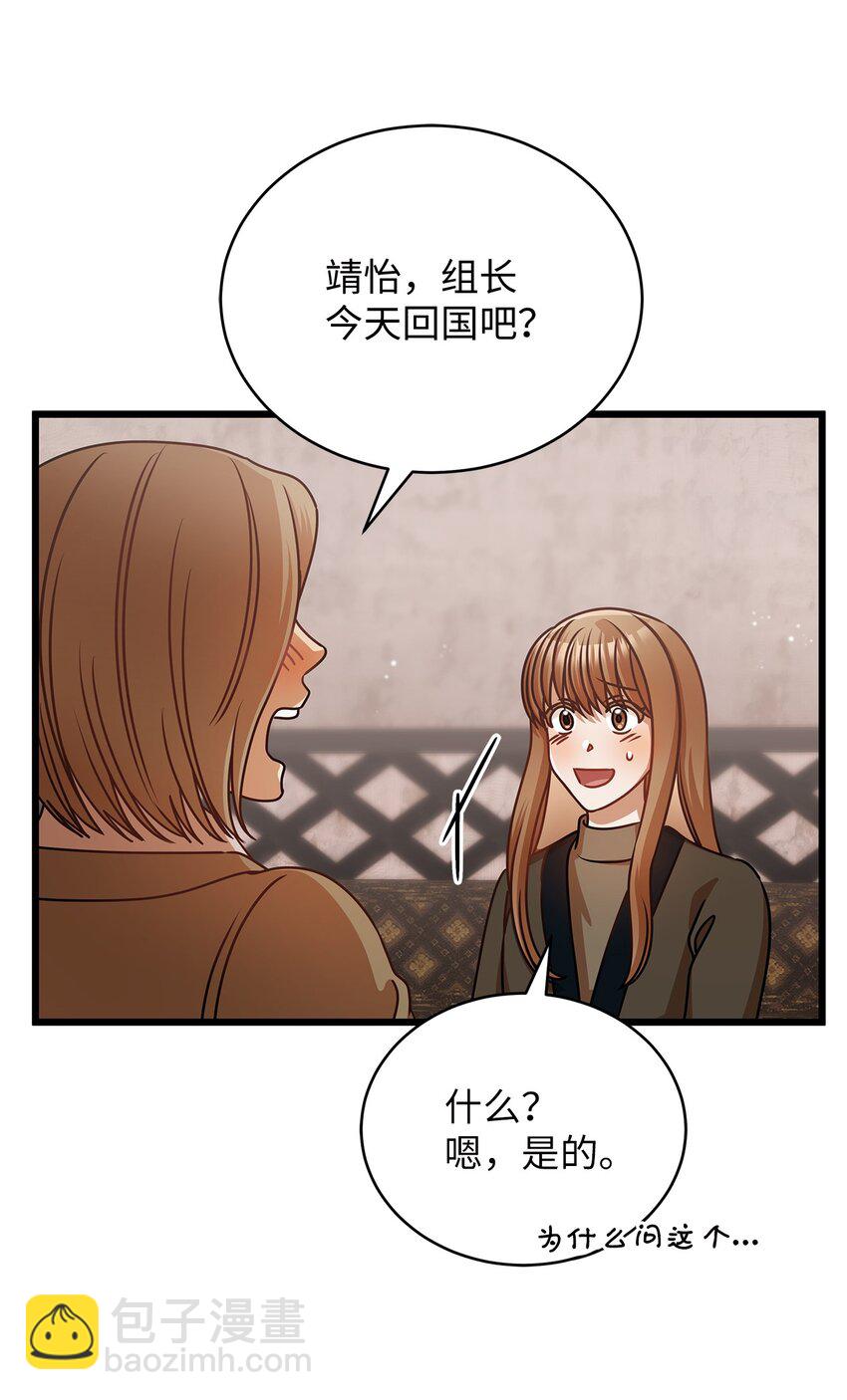 《明目张胆的办公室恋情》26 酒局 第41页