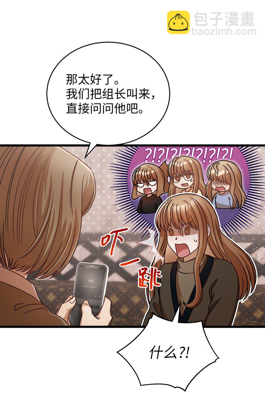 《明目张胆的办公室恋情》26 酒局 第42页