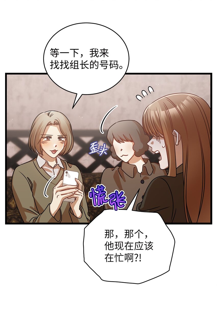 《明目张胆的办公室恋情》26 酒局 第43页