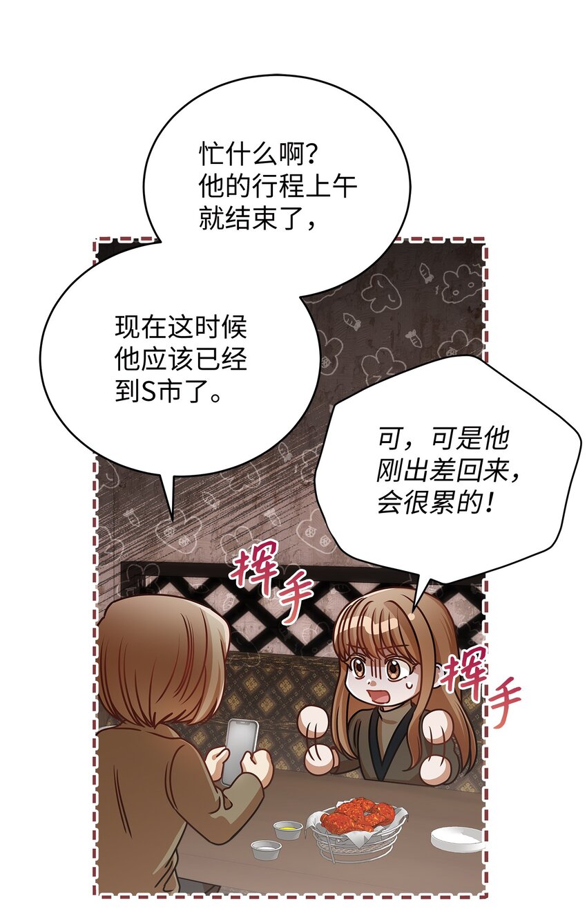 《明目张胆的办公室恋情》26 酒局 第44页