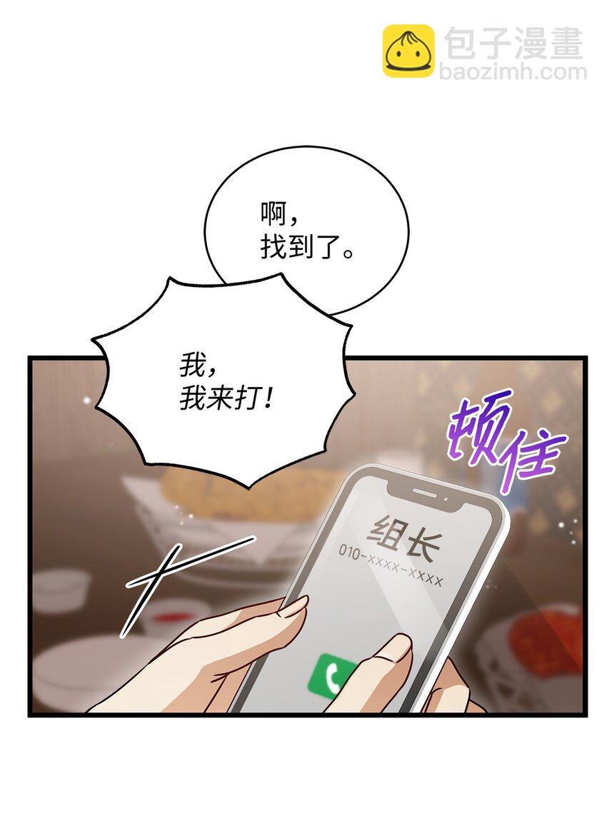 《明目张胆的办公室恋情》26 酒局 第45页