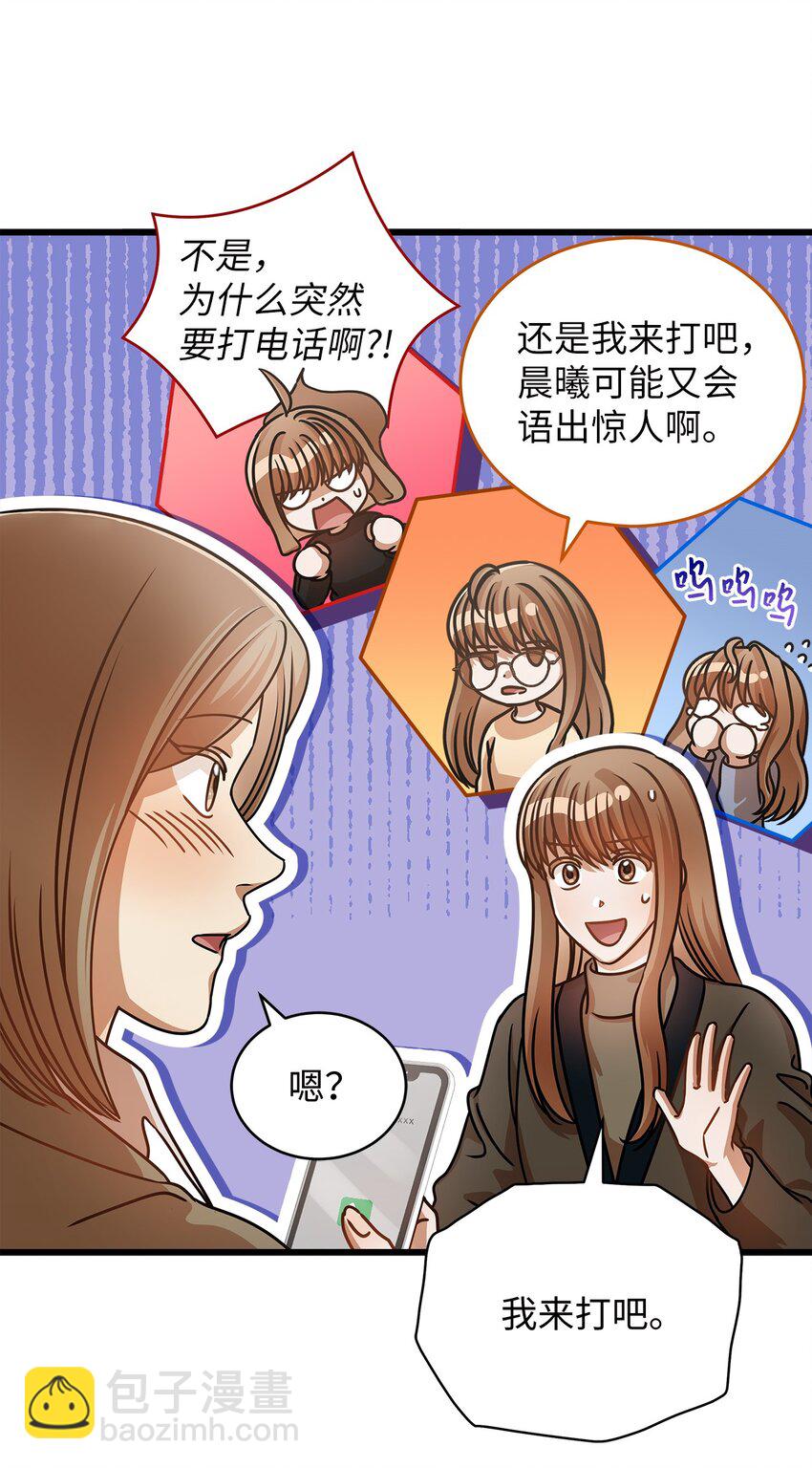 《明目张胆的办公室恋情》26 酒局 第46页