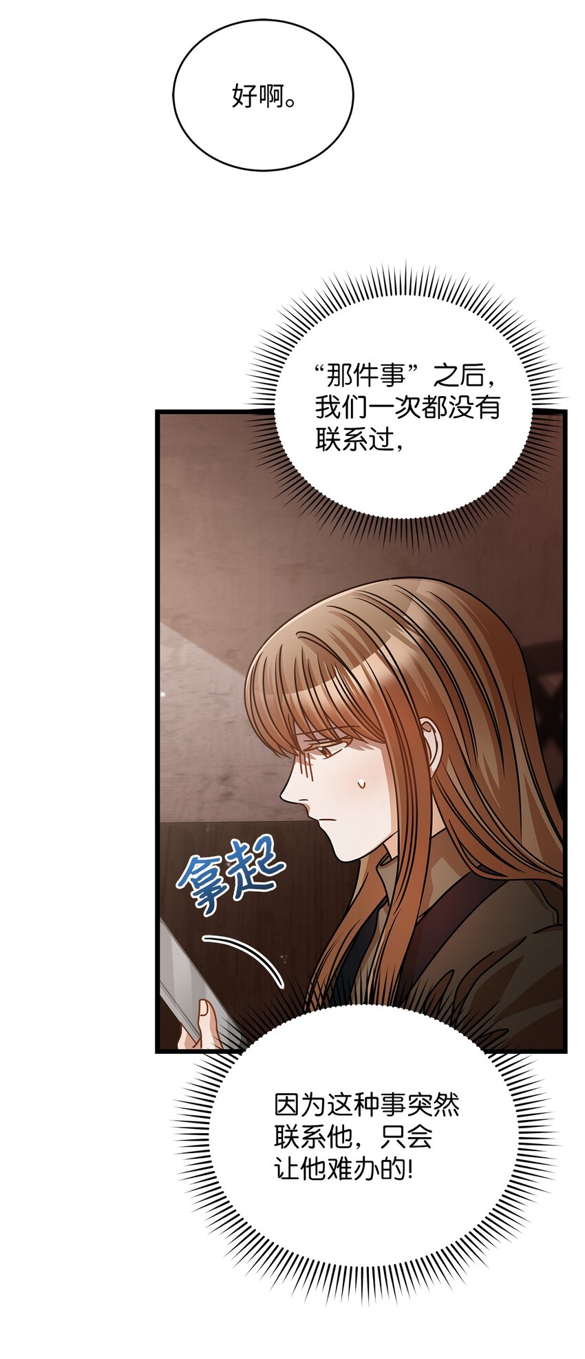 《明目张胆的办公室恋情》26 酒局 第47页