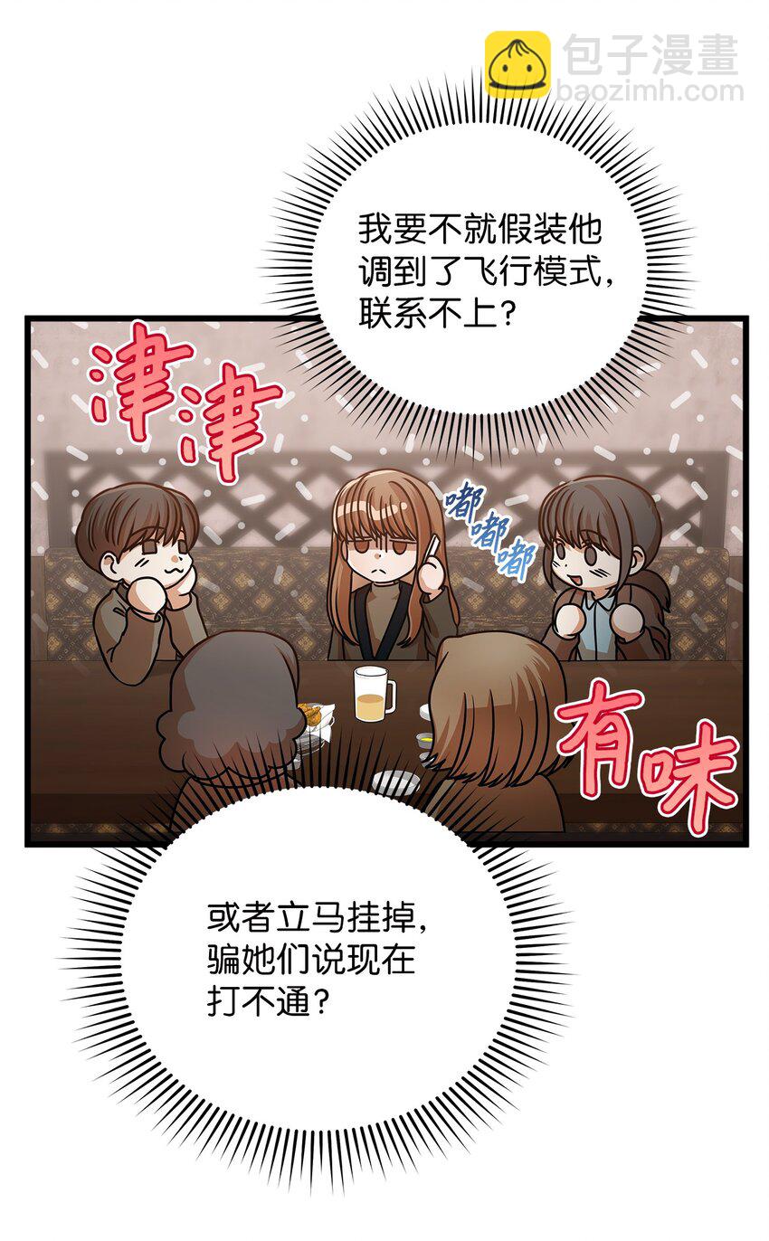 《明目张胆的办公室恋情》26 酒局 第48页
