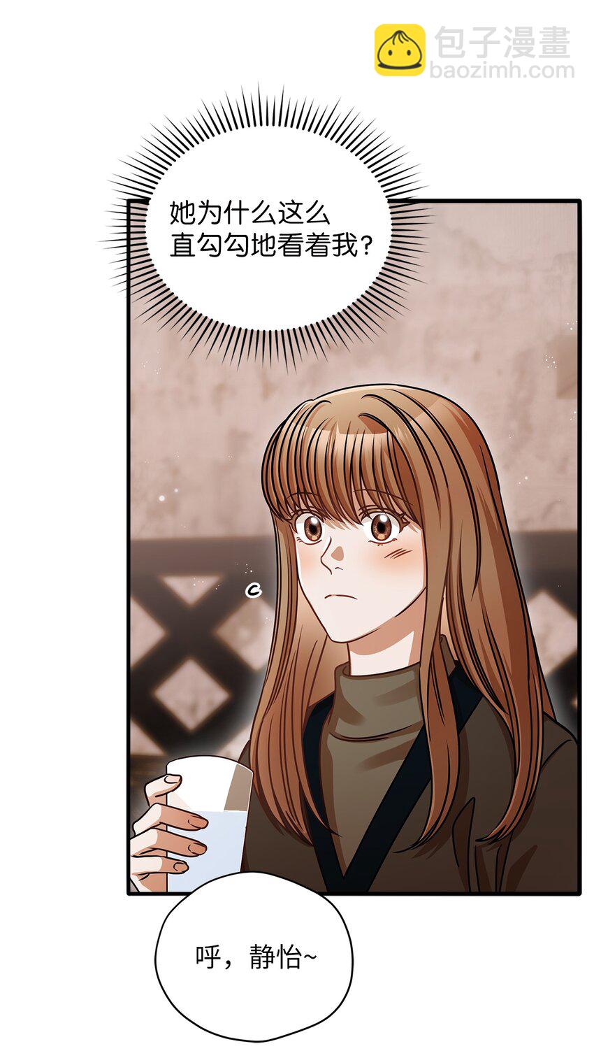《明目张胆的办公室恋情》26 酒局 第5页
