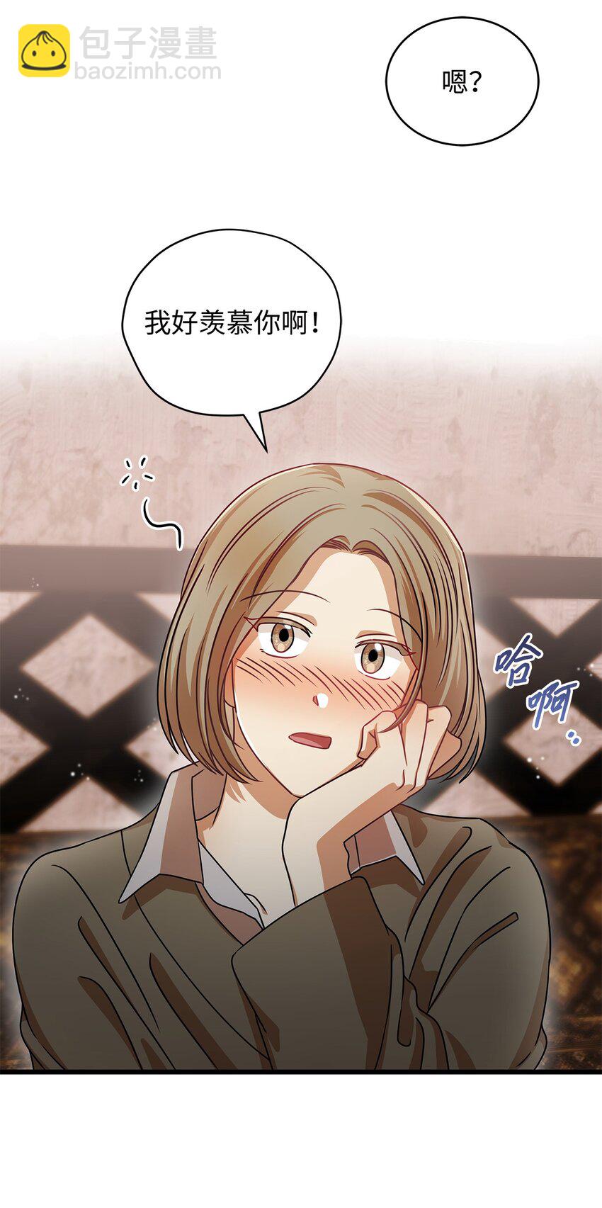 《明目张胆的办公室恋情》26 酒局 第6页