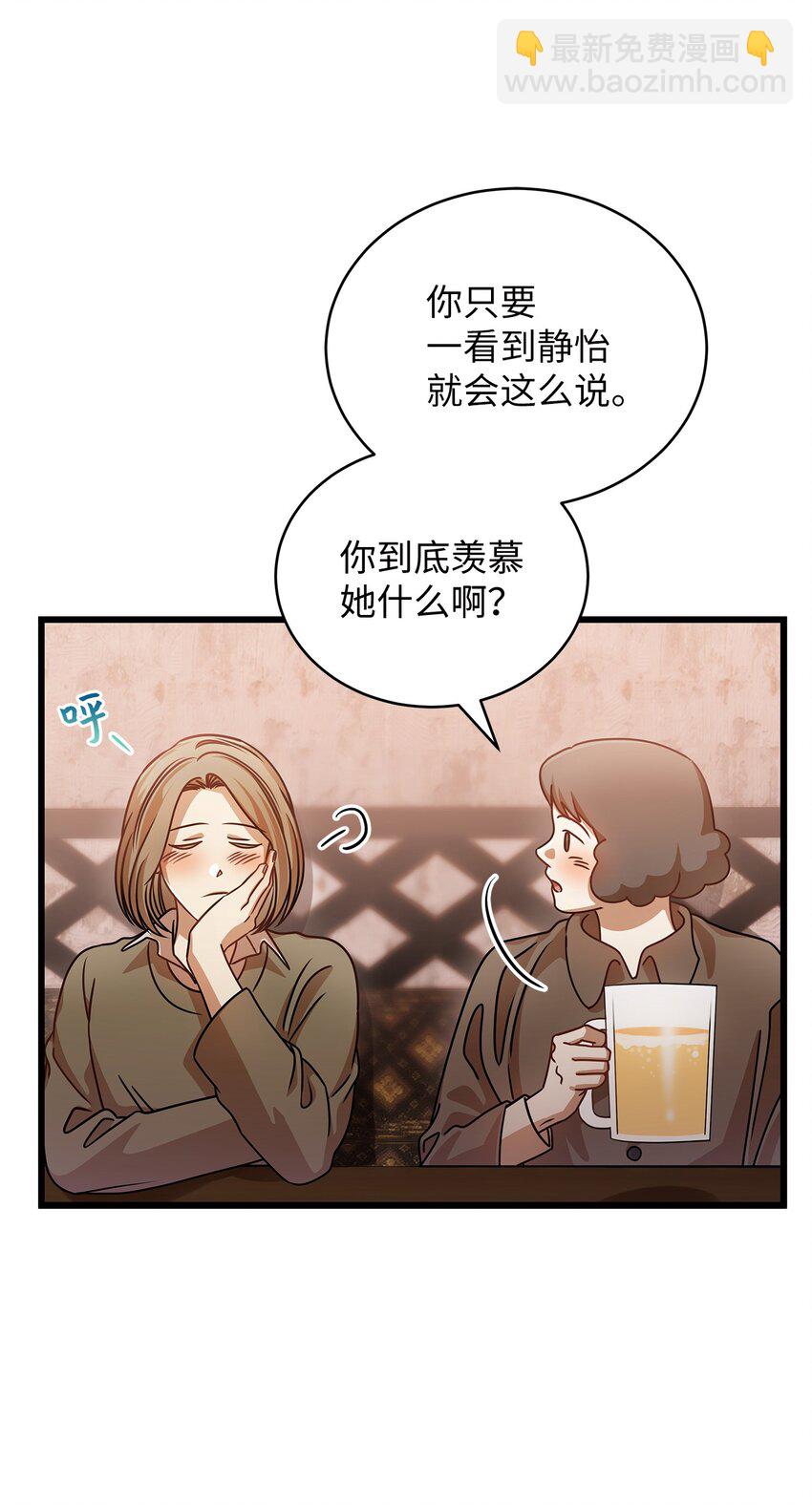 《明目张胆的办公室恋情》26 酒局 第7页