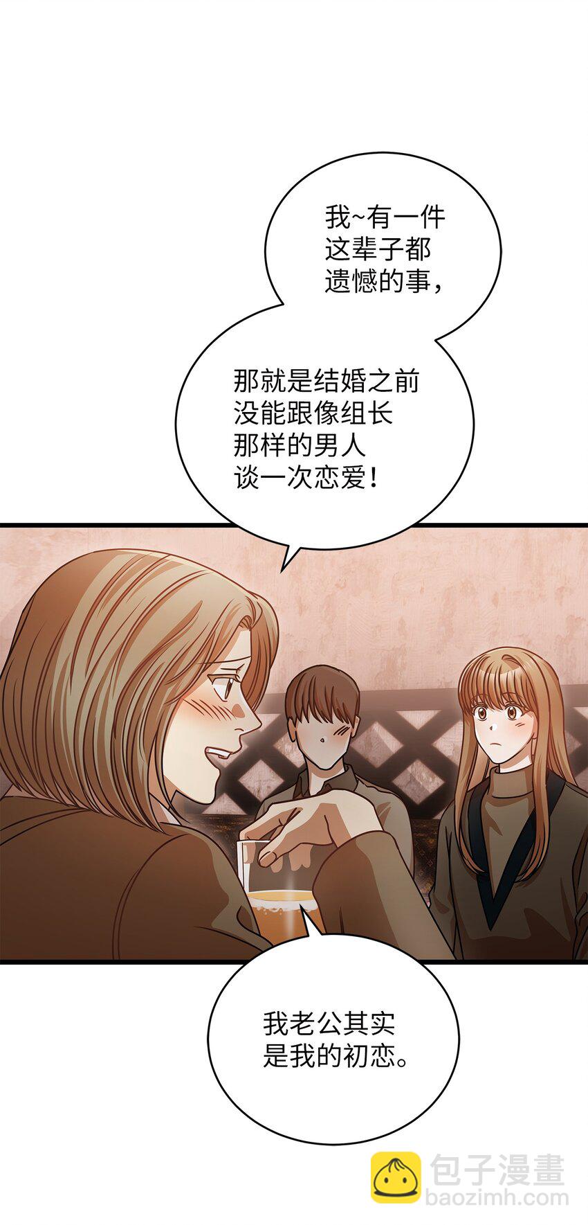 《明目张胆的办公室恋情》26 酒局 第8页