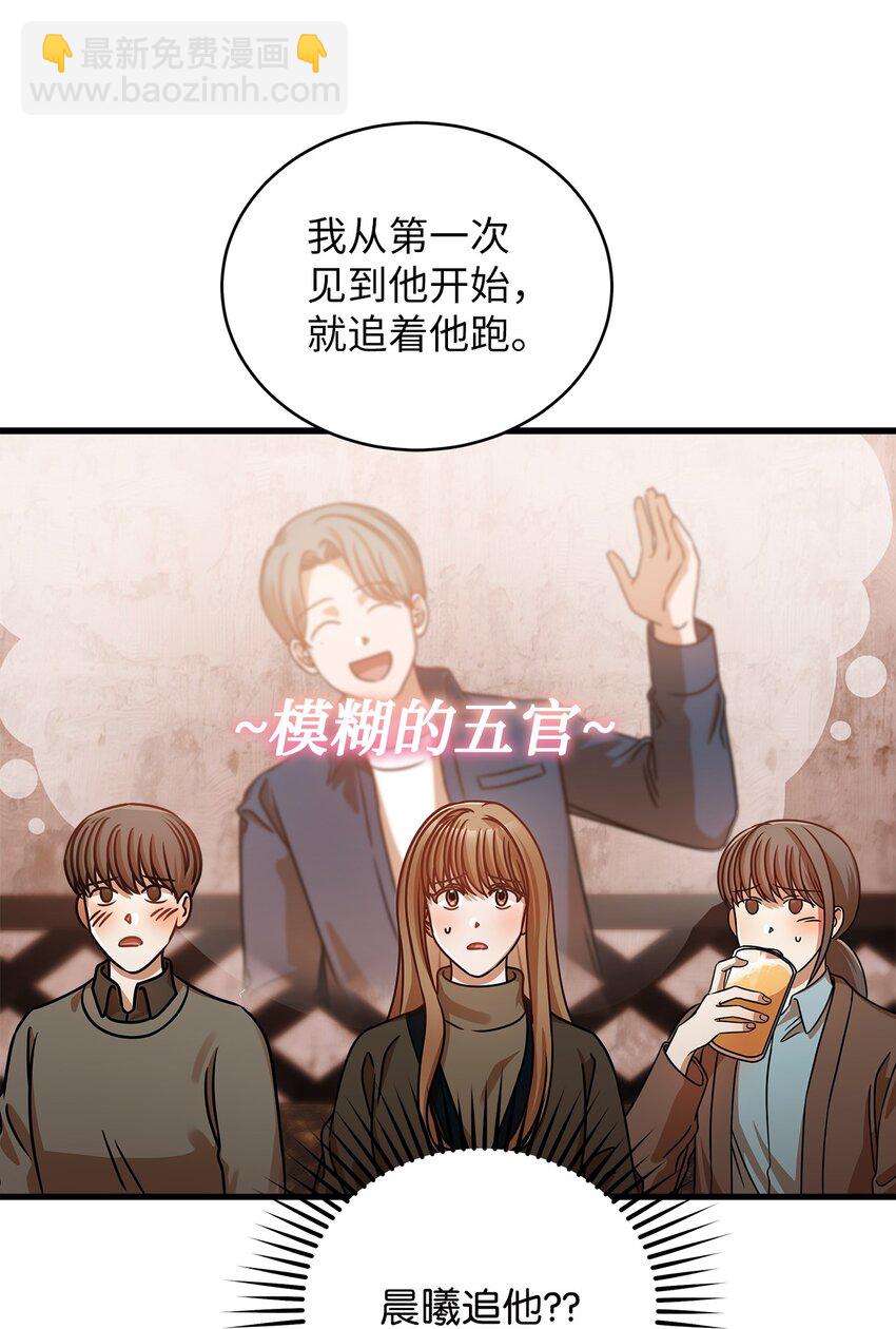 《明目张胆的办公室恋情》26 酒局 第9页
