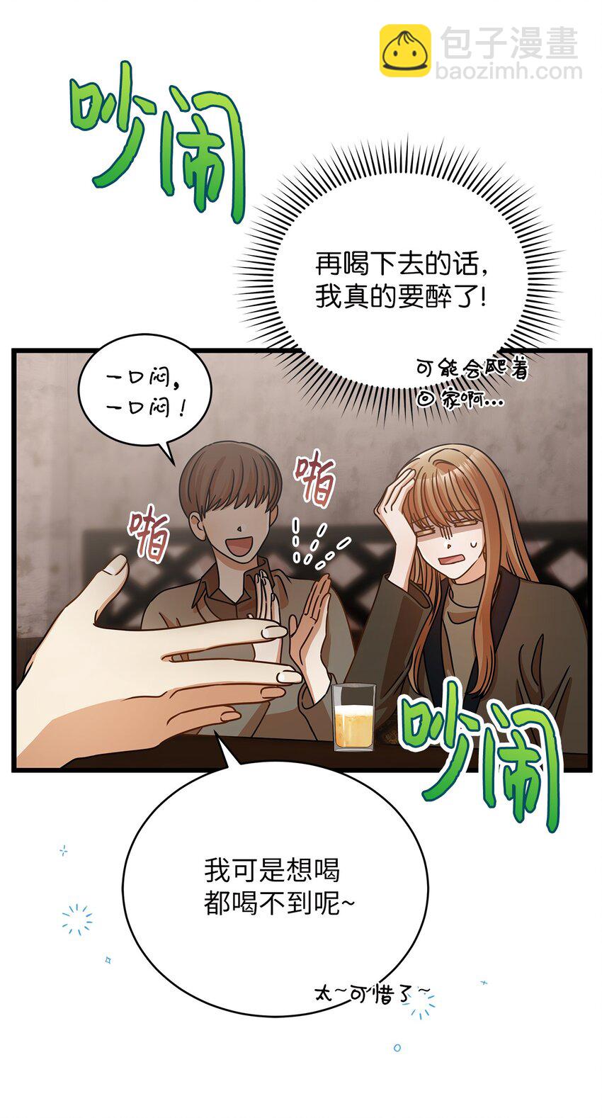 《明目张胆的办公室恋情》27 甜蜜的惩罚 第12页