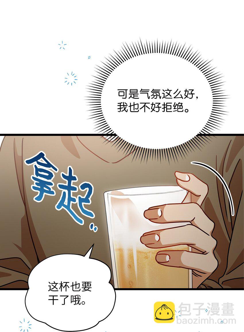《明目张胆的办公室恋情》27 甜蜜的惩罚 第13页
