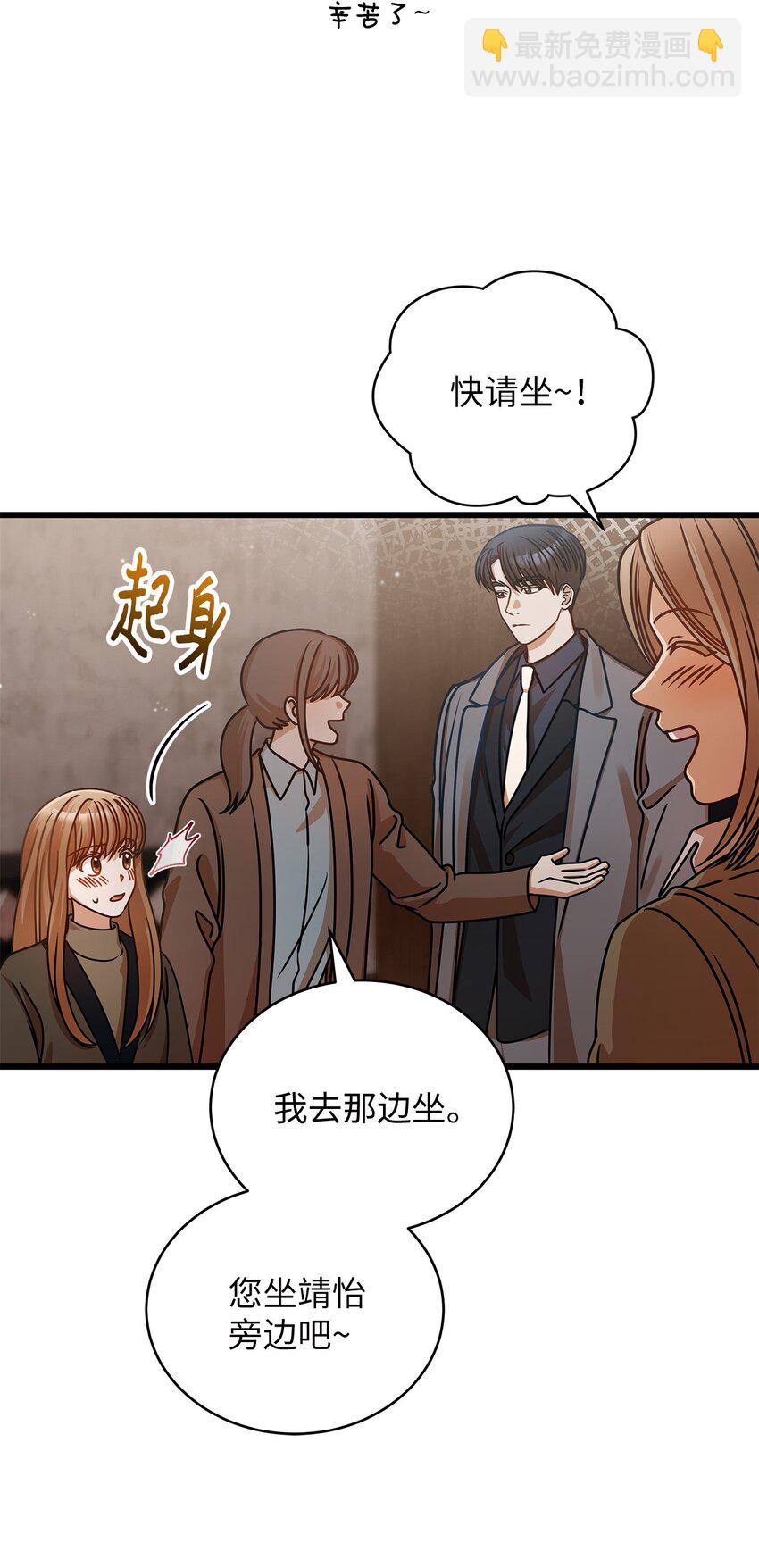 《明目张胆的办公室恋情》27 甜蜜的惩罚 第18页