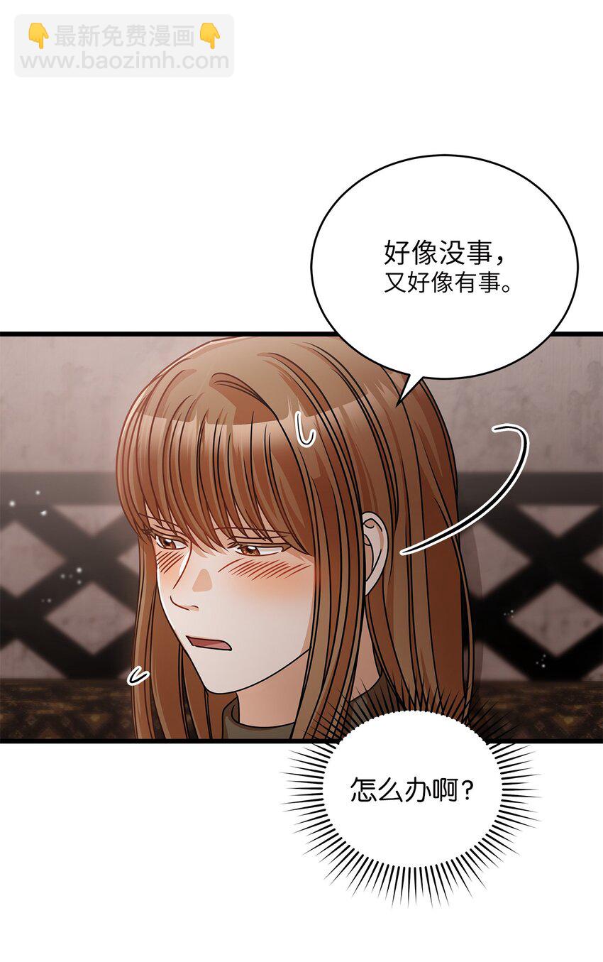 《明目张胆的办公室恋情》27 甜蜜的惩罚 第21页