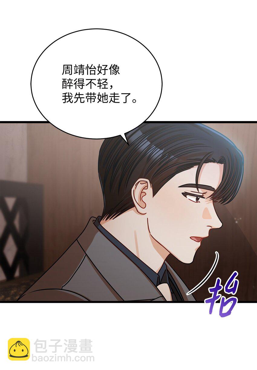 《明目张胆的办公室恋情》27 甜蜜的惩罚 第24页